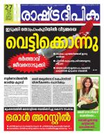 Rashtradeepika Alappuzha