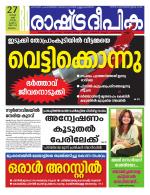 Rashtradeepika Malappuram 
