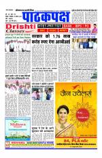 Daily Pathakpaksh News paper 