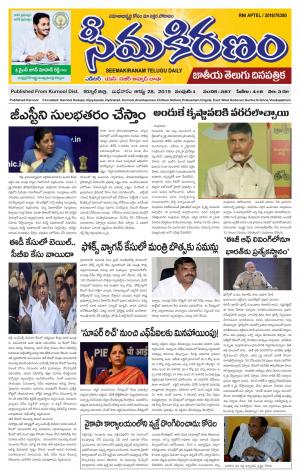 SEEMA KIRANAM MAIN 28 AUG 2019