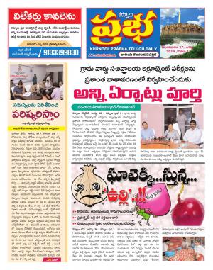 KURNOOL PRABHA DIST 27 AUG  2019