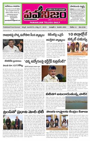 PAWANIJAM MAIN 27 AUG 2019