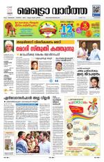 Metrovaartha - Alappuzha