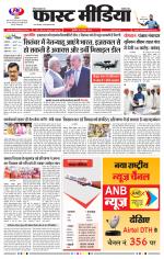 Daily Fast Media / दैनिक फ़ास्ट मीडिया