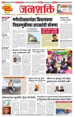 Pune - Mumbai Janshakti