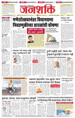 Jalgaon Janshakti