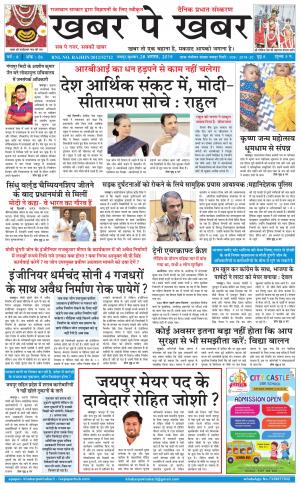 khabarpekhabar3