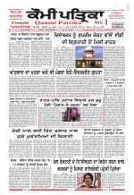 Qaumi Patrika - Punjabi