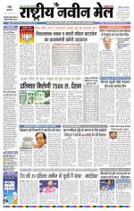 RASTRIYA NAVEEN MAIL RANCHI EDITION