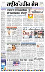 RASTRIYA NAVEEN MAIL DALTONGANJ EDITION