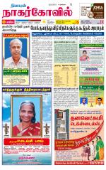 Kanyakumari-Nagarcoil Supplement