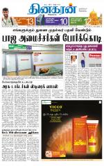 Nagarcoil Supplement