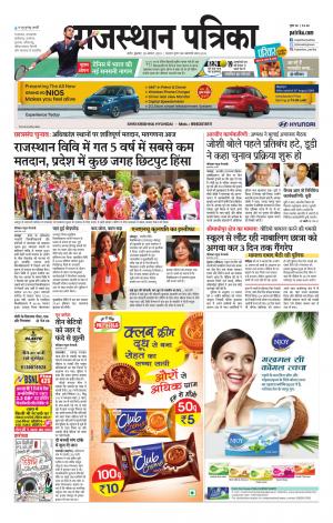 Rajasthan Patrika Nagaur