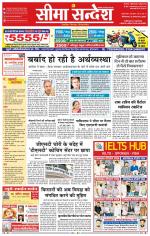 Ganganagar Seema Sandesh 