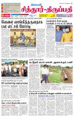 Chitoor-Vellore Supplement