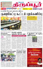 Tirupur-Coimbatore Supplement