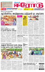 Erode-Coimbatore Supplement