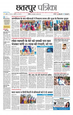 Chhatarpur Patrika