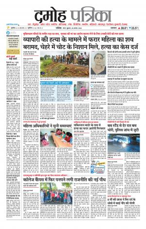Damoh Patrika