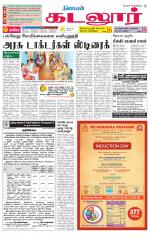 cuddalore supplement