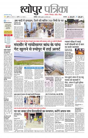 Sheopur Patrika