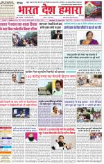 Bharat Desh Hamara (Haryana)