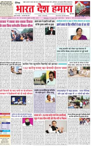 bharatdeshhamara karnal 28-08-2019