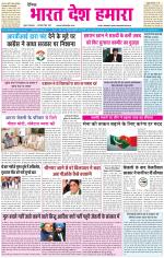 BHARAT DESH HAMARA (PUNJAB)