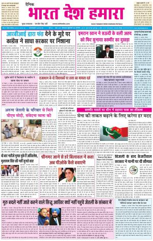 bharatdeshhamara patiala 28-07-2019