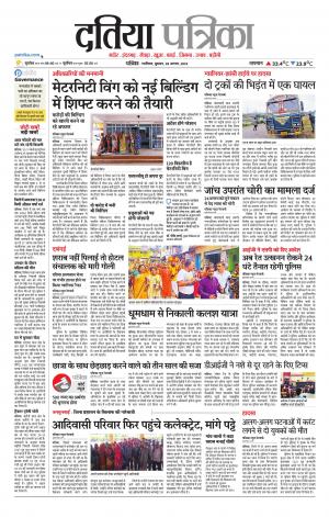 Datia Patrika