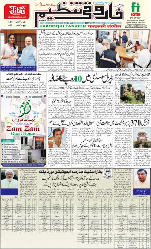 farooqui-tanzeem-patna.28.08.2019