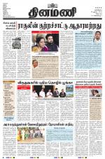 Dinamani - Cuddalore