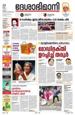 Kozhikode, 28th august 2019