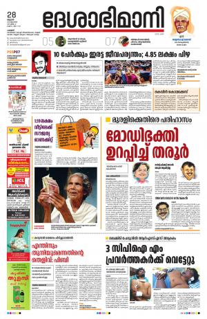 Palakkad, 28th August 2019