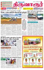Thiruvarur-Trichy Supplement