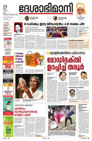 Thrissur, 28th August 2019