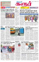 Karur-Trichy Supplement
