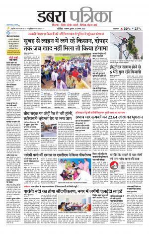 Dabra Patrika