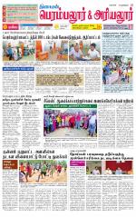 Perambalur-Trichy Supplement