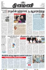 Dinamani - Thanjavur