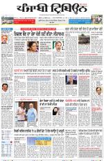 Punjabi Tribune (Delhi Edition)