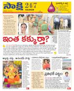 Guntur Amaravathi District