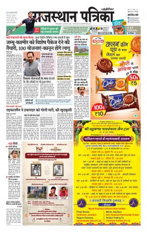 Rajasthan Patrika Coimbatore