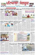 Punjabi Tribune (Patiala-Sangrur)
