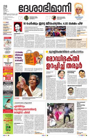 Alappuzha, 28th August 2019