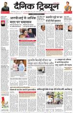 Dainik Tribune (Gurgaon Edition)