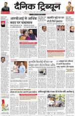 Dainik Tribune (Karnal Edition)