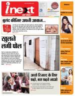 Jamshedpur Hindi ePaper, Jamshedpur Hindi Newspaper - InextLive