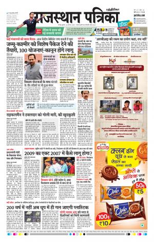 Rajasthan Patrika Chennai