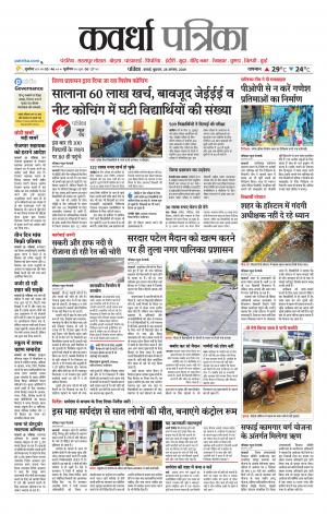 Kawardha Patrika